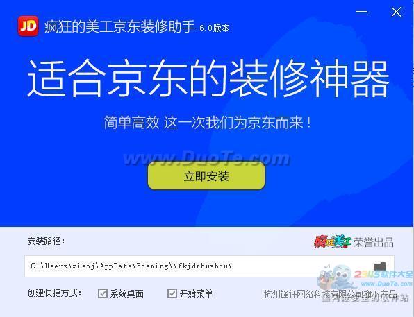 【疯狂的美工京东装修助手】疯狂的美工京东装修助手 V15.14官方免费下载