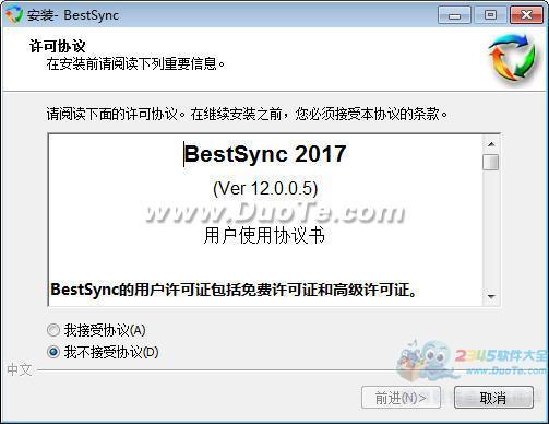 BestSyncͬ 2017