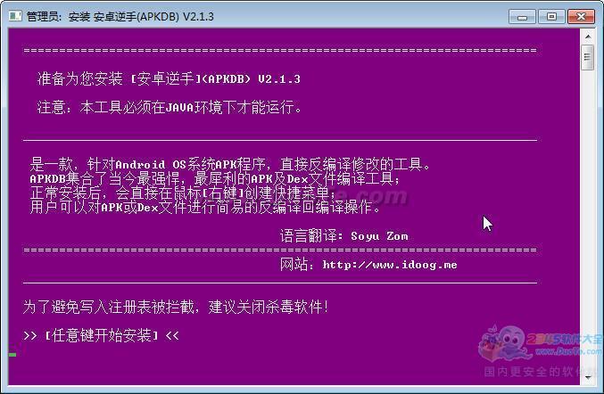 APKDB（反编译工具）下载