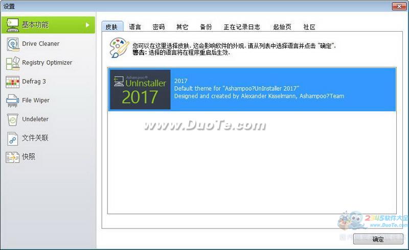 Ashampoo UnInstaller