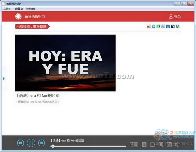 每日西班牙语听力下载