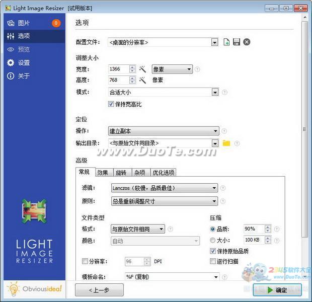 Light Image Resizer