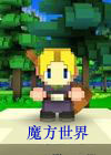 魔方世界中文版下载