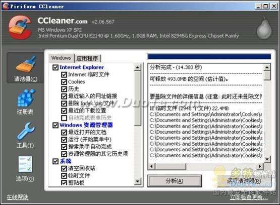 极品系统垃圾清洁工具CCleaner