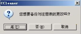 极品系统垃圾清洁工具CCleaner