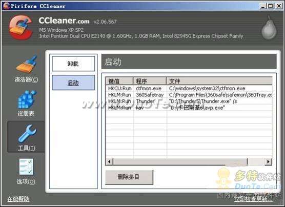 极品系统垃圾清洁工具CCleaner