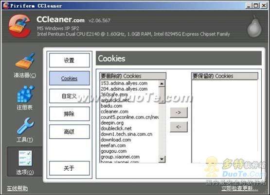 极品系统垃圾清洁工具CCleaner