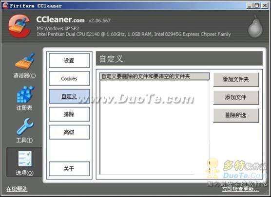 极品系统垃圾清洁工具CCleaner
