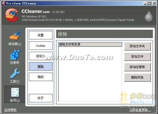 极品系统垃圾清洁工具CCleaner