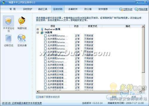 五大秘籍三重门 瑞星卡卡6.0绝杀木马