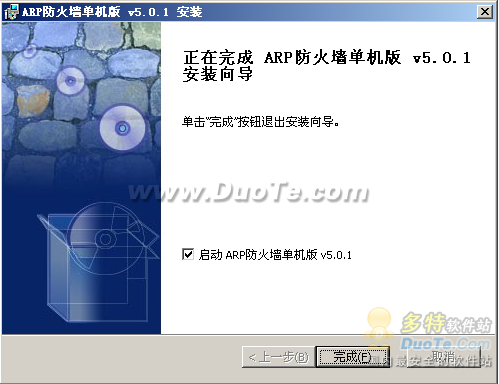 ARP防火墙安装指南