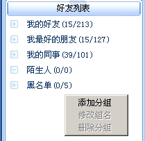 使用51挂挂,尽情操纵你的好友列表