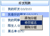 使用51挂挂,尽情操纵你的好友列表