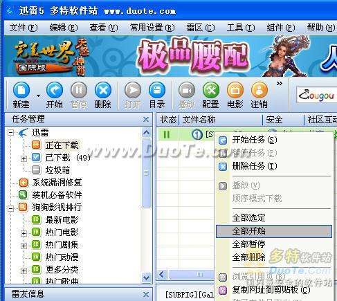 迅雷