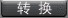 视频转换大师(WinMPG Video Convert)从视频中提取JPEG图片