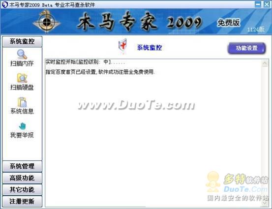 免费且好用!木马专家2009免费版测评