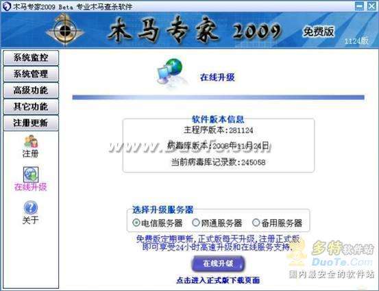 免费且好用!木马专家2009免费版测评