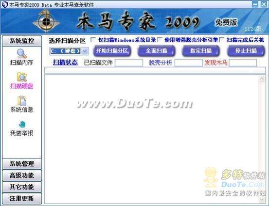 免费且好用!木马专家2009免费版测评