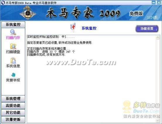 免费且好用!木马专家2009免费版测评