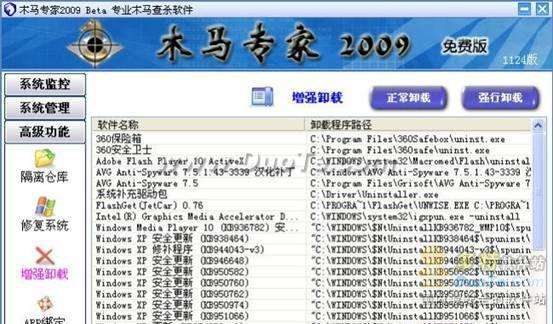 免费且好用!木马专家2009免费版测评