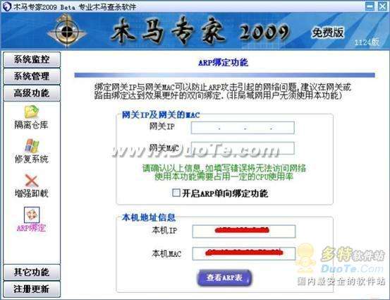 免费且好用!木马专家2009免费版测评