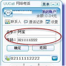 UUCall4 Betaж¡