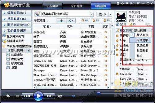 酷我音乐盒