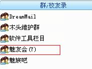不再骚扰 教你快速屏蔽QQ群的消息