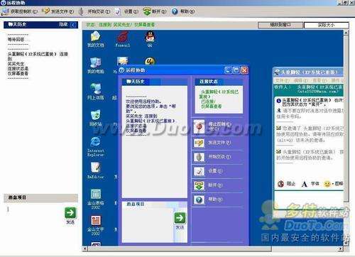 深入学习XP系统中的远程控制