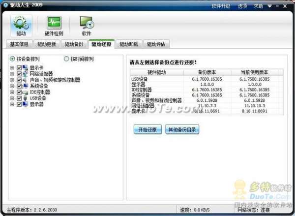 驱动安装软件傻瓜式操作，让您轻松安装驱动