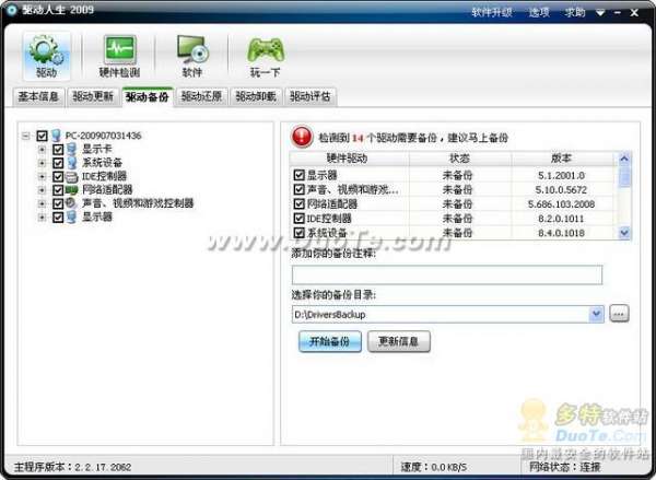 驱动安装软件傻瓜式操作，让您轻松安装驱动