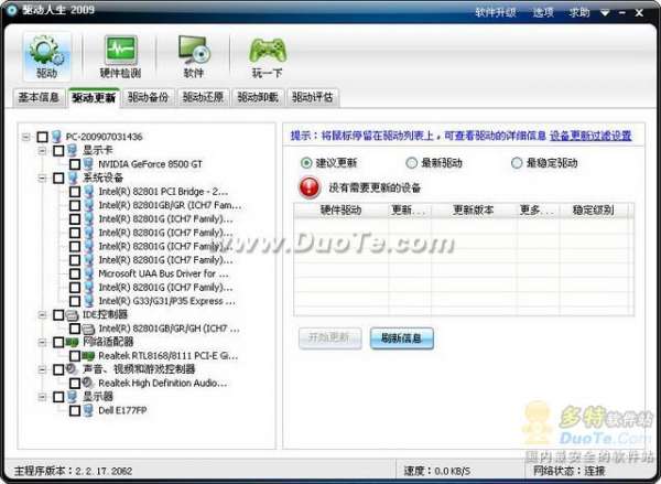 驱动安装软件傻瓜式操作，让您轻松安装驱动