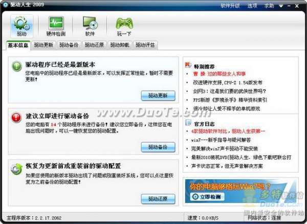 驱动安装软件傻瓜式操作，让您轻松安装驱动