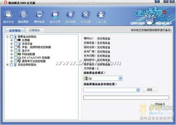 驱动安装软件傻瓜式操作，让您轻松安装驱动