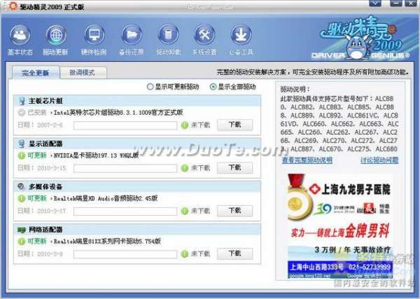 驱动安装软件傻瓜式操作，让您轻松安装驱动