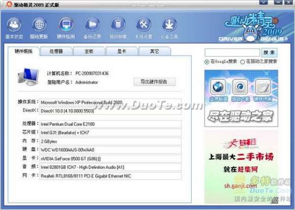 驱动安装软件傻瓜式操作，让您轻松安装驱动