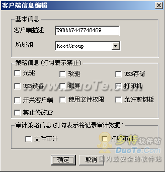 合力天下防泄密系统用户安装指南