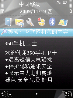 360手机卫士下载及安装方法