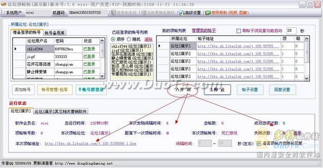 淘宝帮派自动顶贴机