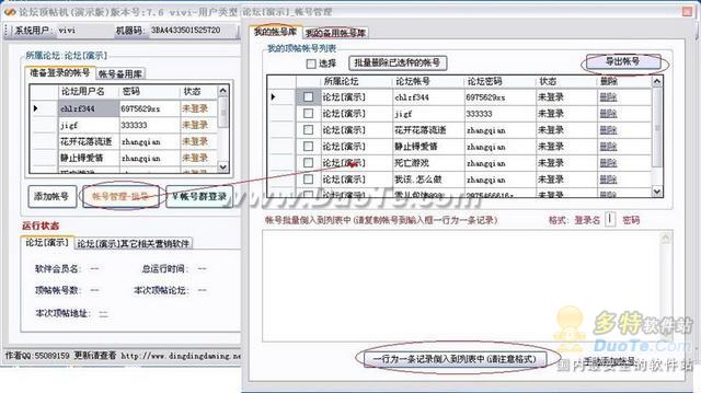 淘宝帮派自动顶贴机