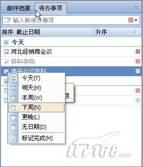 七大改变！Foxmail 6.5新功能体验