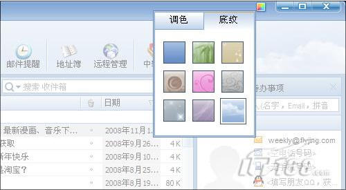 七大改变！Foxmail 6.5新功能体验