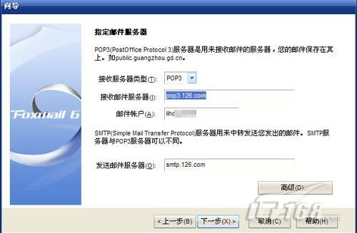 七大改变！Foxmail 6.5新功能体验