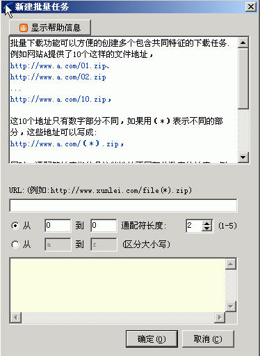 迅雷5 使用帮助
