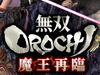 PSP《无双大蛇 魔王再临》全技能列表