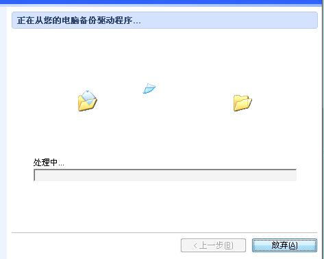 怎么备份启动程序,驱动备份解决方法