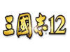 ־12 ȫ佫
