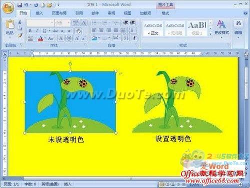 word2007ҪΪͼƬ͸Ч