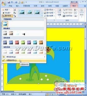 word2007ҪΪͼƬ͸Ч