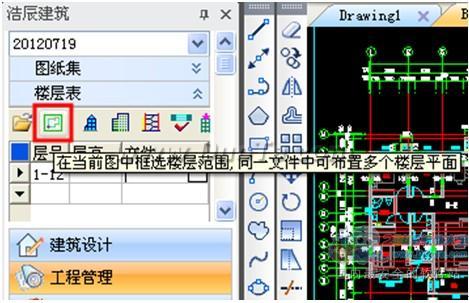 浩辰CAD教程建筑之立面生成